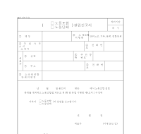 노동조합단체설립신고서